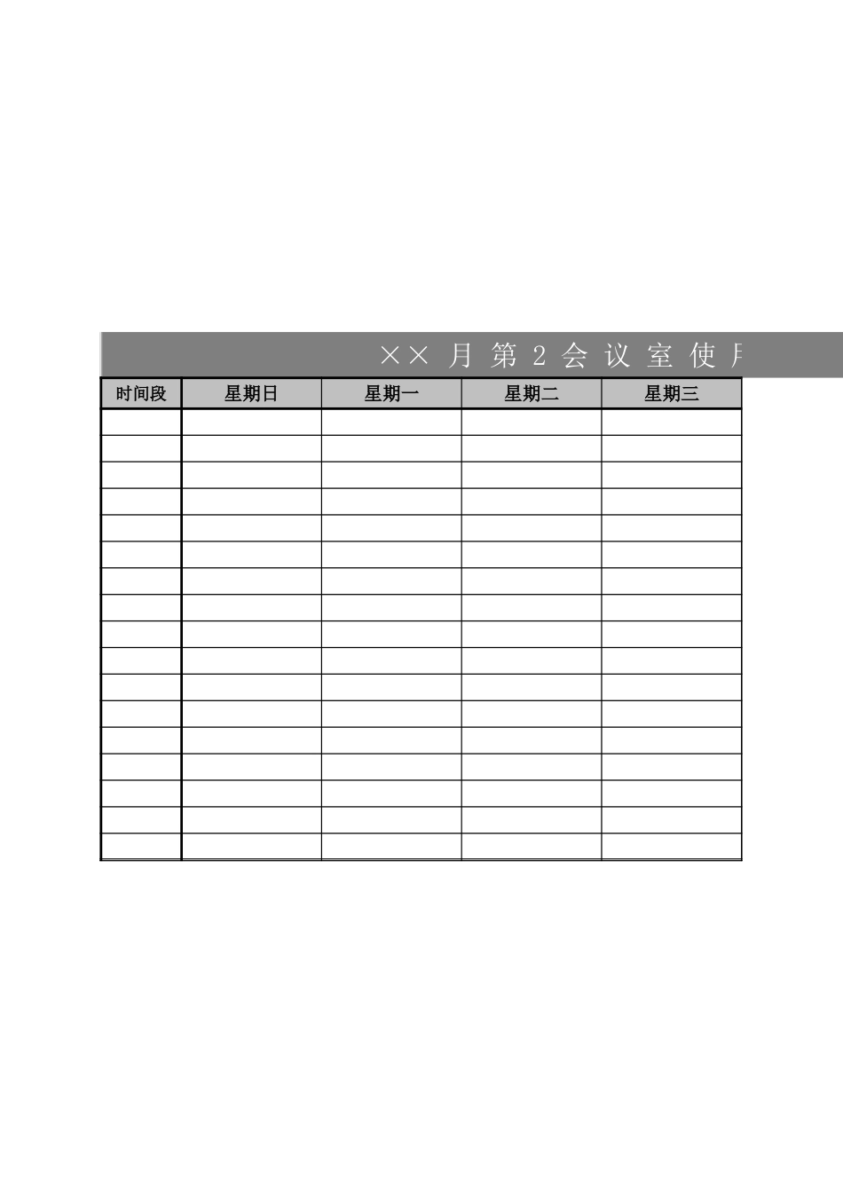 会议室使用预约表.xlsx_第1页