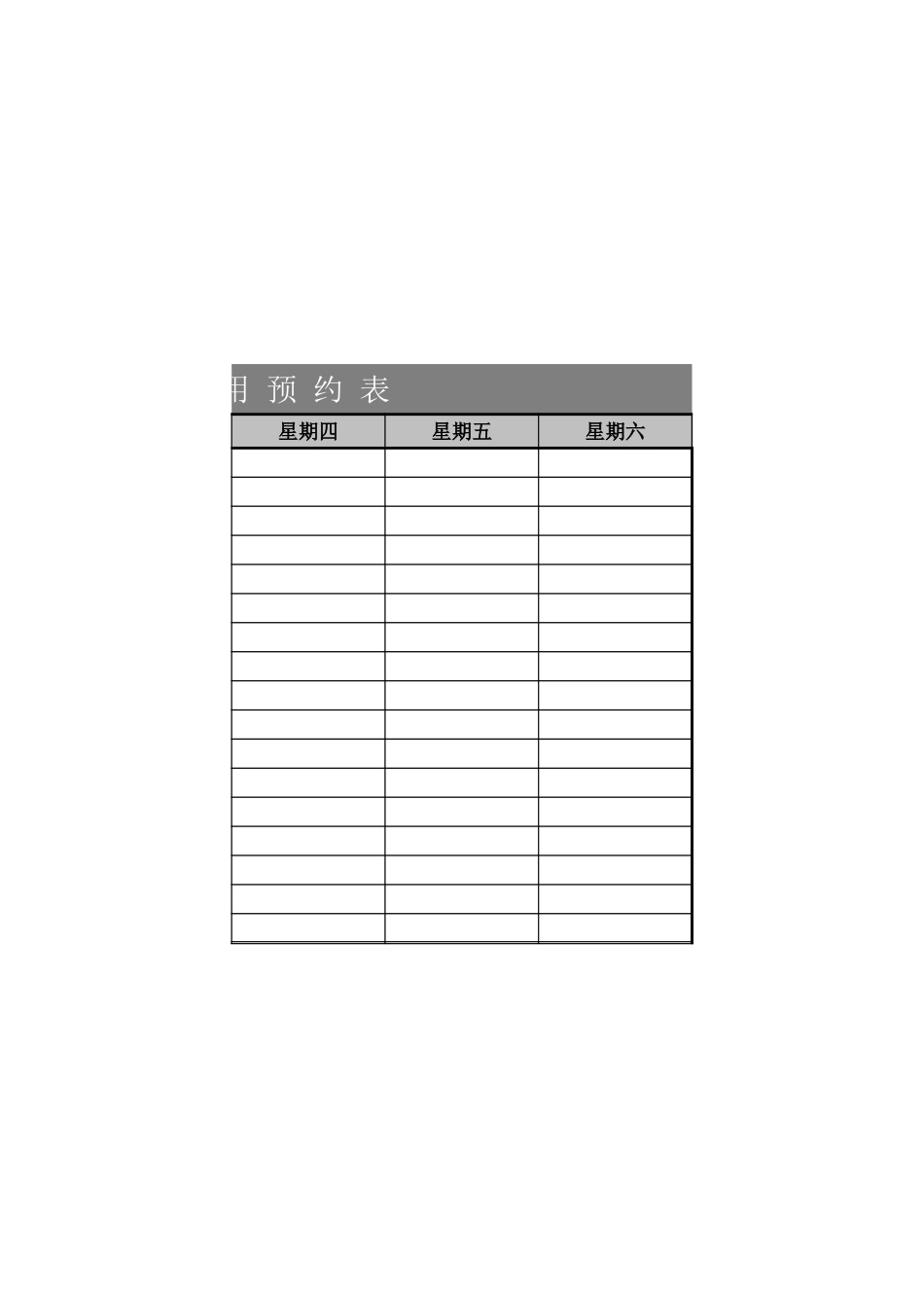 会议室使用预约表.xlsx_第2页