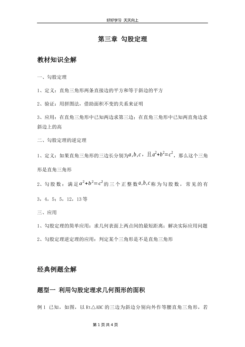 八年级数学苏科版上册第三单元《单元复习》教学设计教案.docx_第1页
