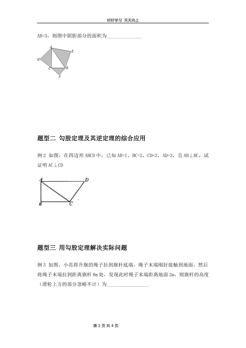 八年级数学苏科版上册第三单元《单元复习》教学设计教案.docx_第2页