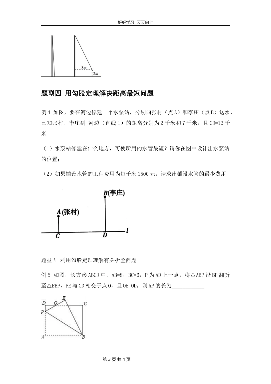 八年级数学苏科版上册第三单元《单元复习》教学设计教案.docx_第3页