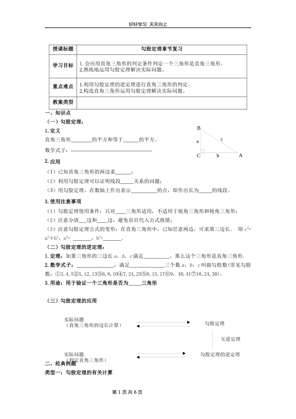 八年级数学苏科版上册第三单元《单元复习》教学设计教案1.docx_第1页