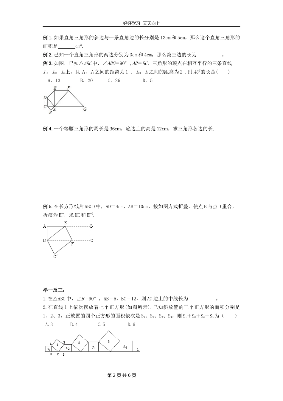 八年级数学苏科版上册第三单元《单元复习》教学设计教案1.docx_第2页