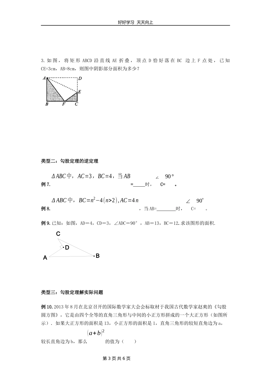八年级数学苏科版上册第三单元《单元复习》教学设计教案1.docx_第3页