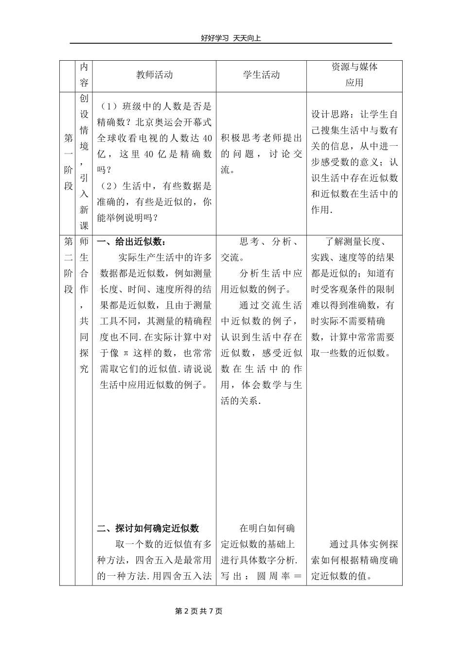 八年级数学苏科版上册第四单元《4.4近似数》教学设计教案.docx_第2页