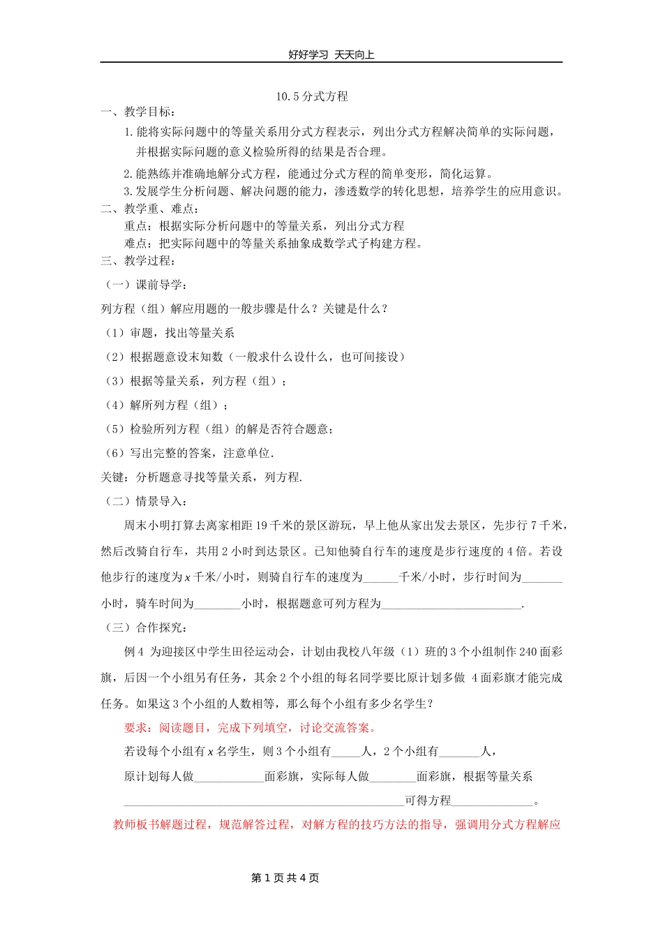 八年级数学苏科版下册第十单元《10.5分式方程》教学设计教案.docx_第1页