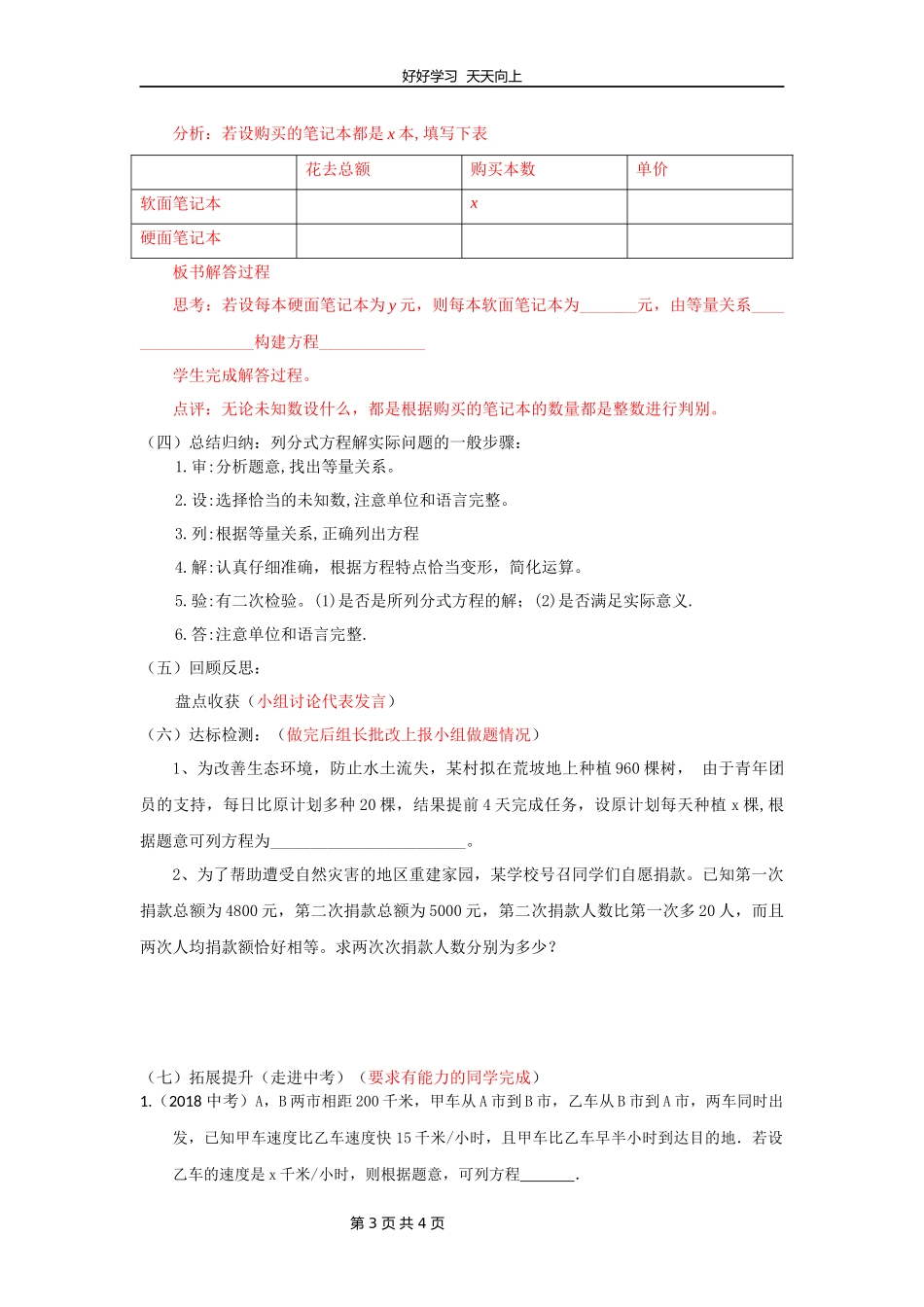 八年级数学苏科版下册第十单元《10.5分式方程》教学设计教案.docx_第3页