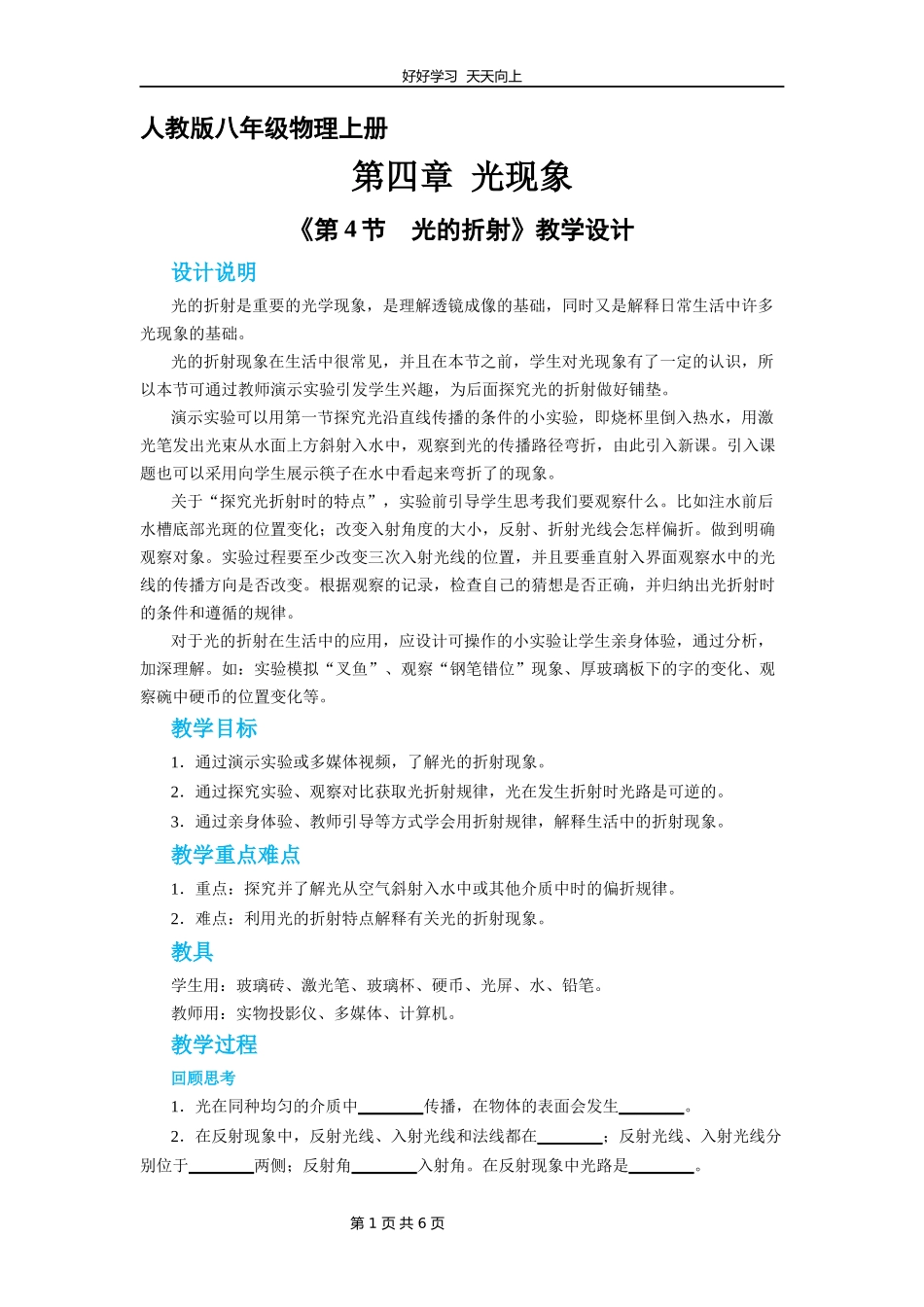 八年级物理人教版上册《4.4光的折射》教学设计教案.docx_第1页