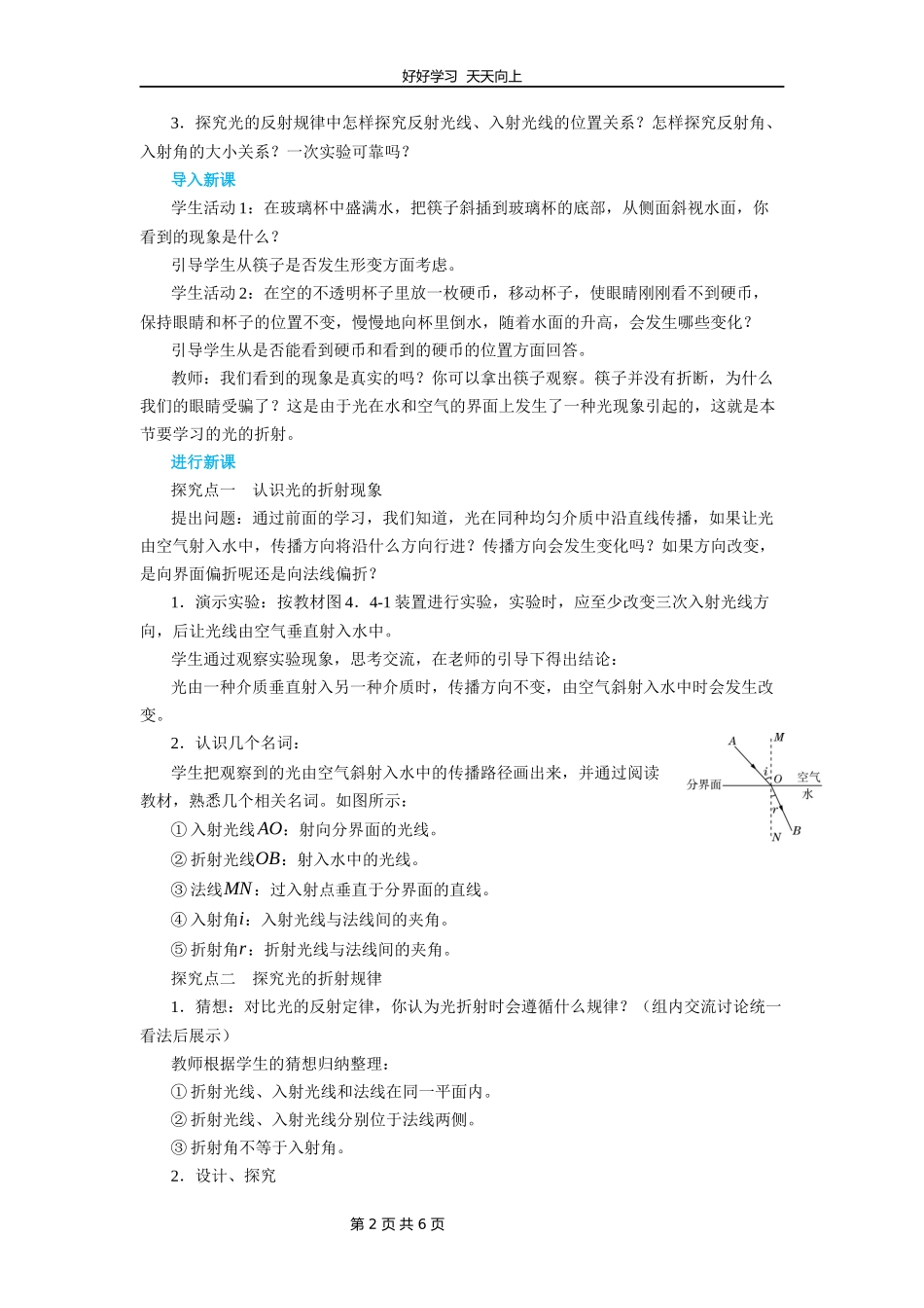 八年级物理人教版上册《4.4光的折射》教学设计教案.docx_第2页