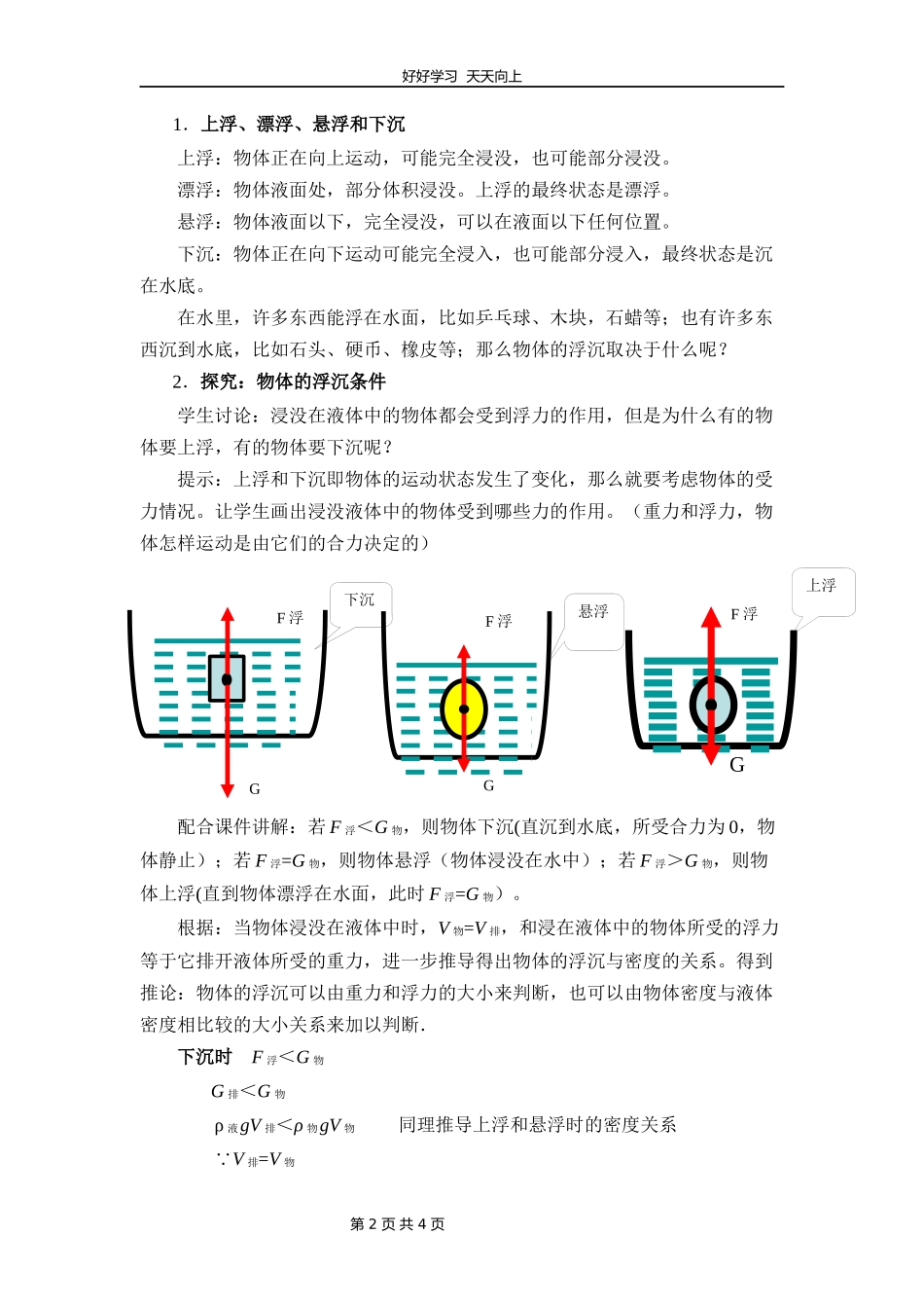 八年级物理人教版下册《10.3物体的浮沉条件及应用》教学设计教案.docx_第2页