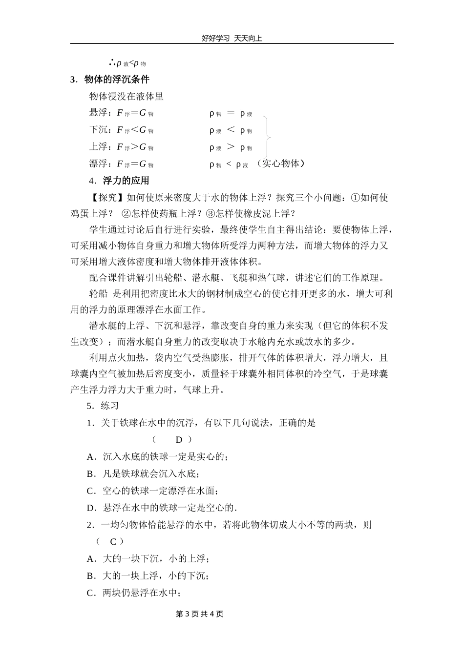 八年级物理人教版下册《10.3物体的浮沉条件及应用》教学设计教案.docx_第3页
