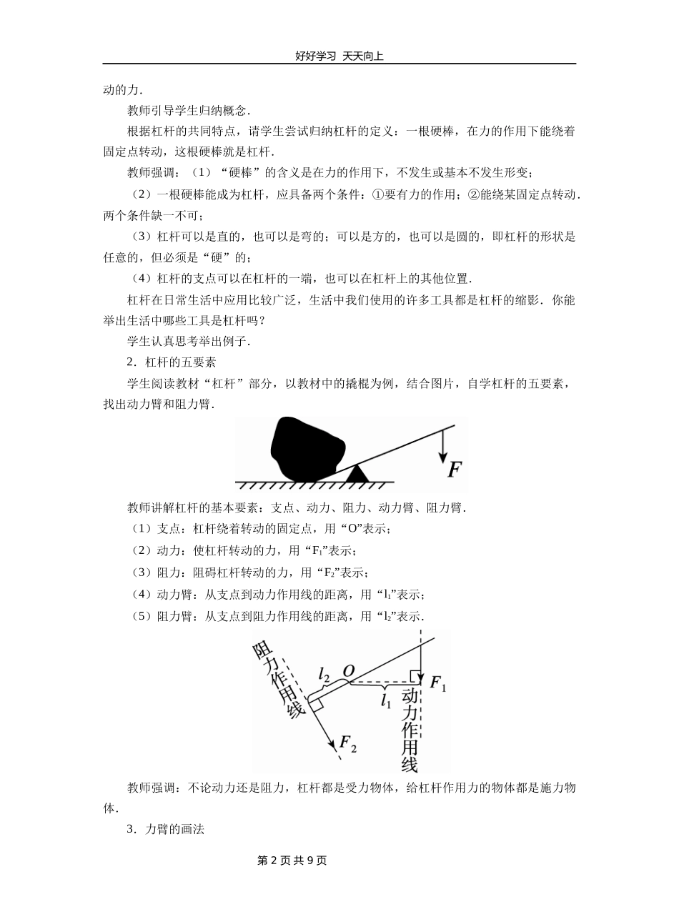 八年级物理人教版下册《12.1杠杆》教学设计教案.docx_第2页
