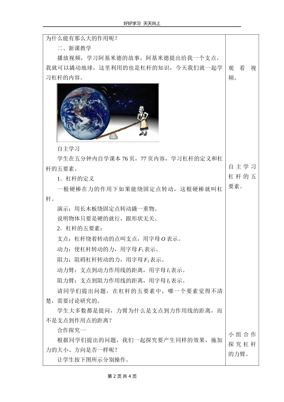 八年级物理人教版下册《12.1杠杆》教学设计教案1.docx_第2页