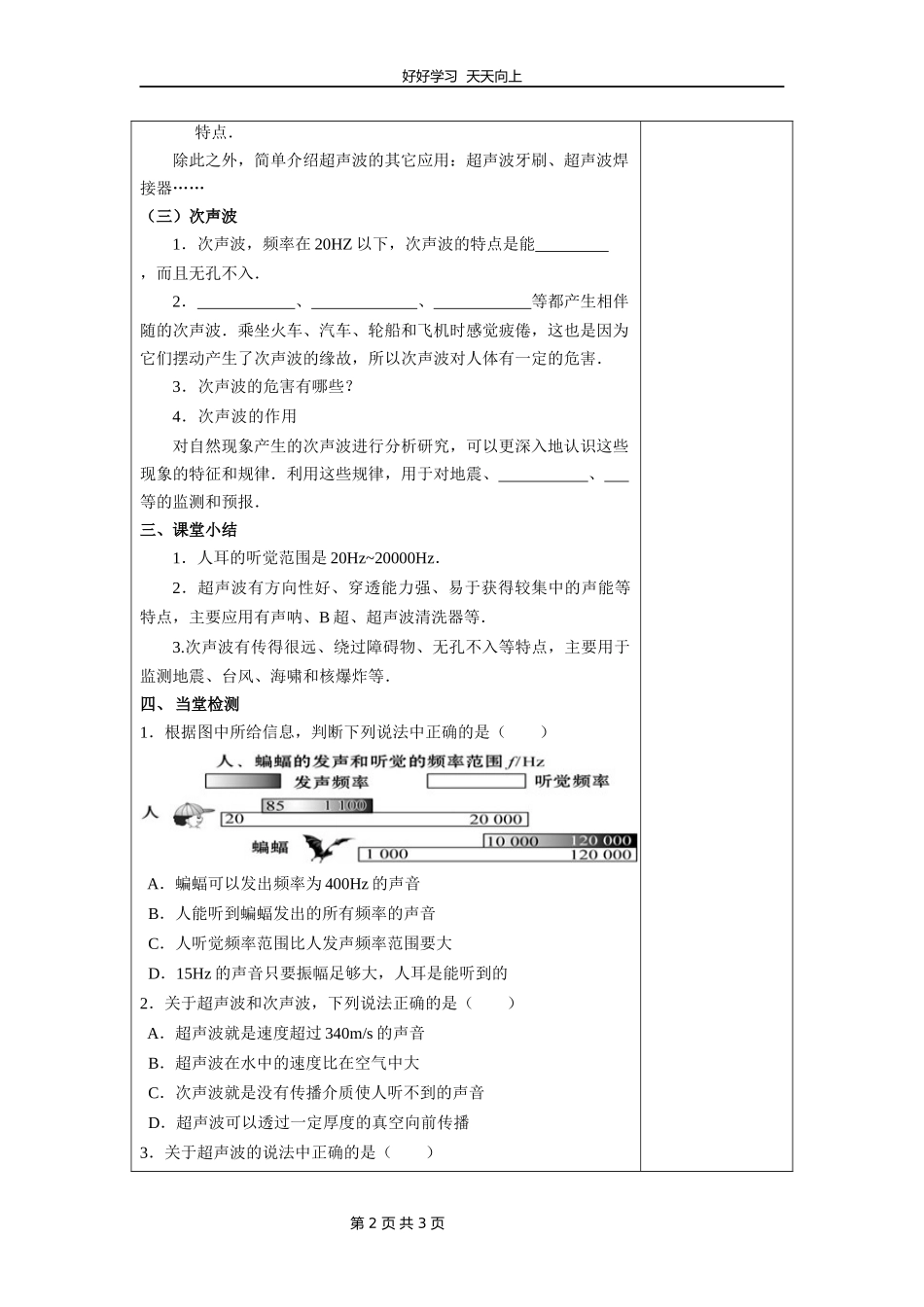 八年级物理苏科版上册《1.4人耳听不见的声音》教学设计教案.docx_第2页