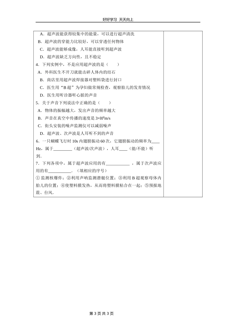 八年级物理苏科版上册《1.4人耳听不见的声音》教学设计教案.docx_第3页