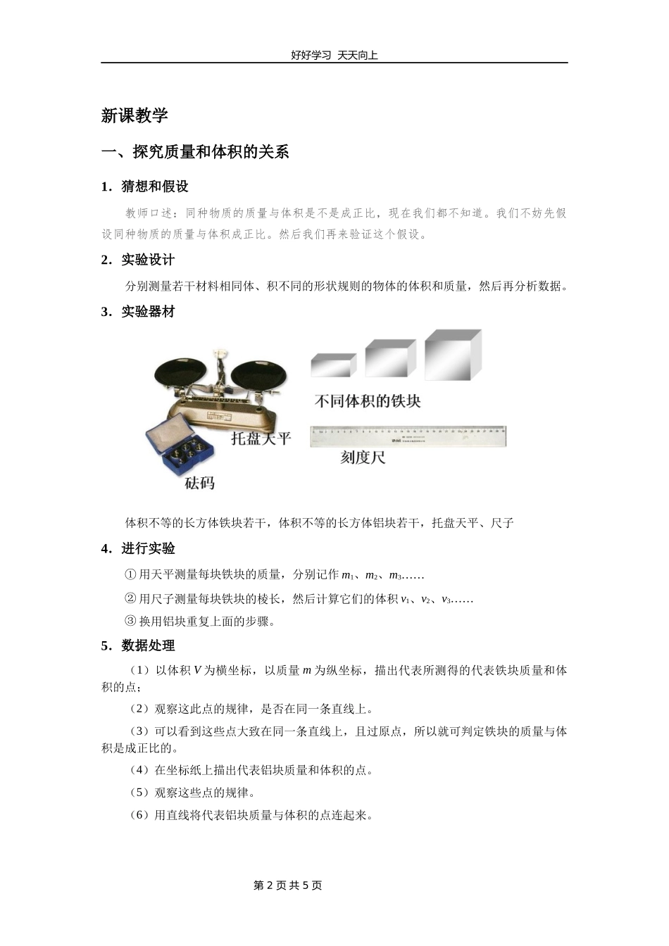 八年级物理苏科版下册《6.3物质的密度》教学设计教案.docx_第2页