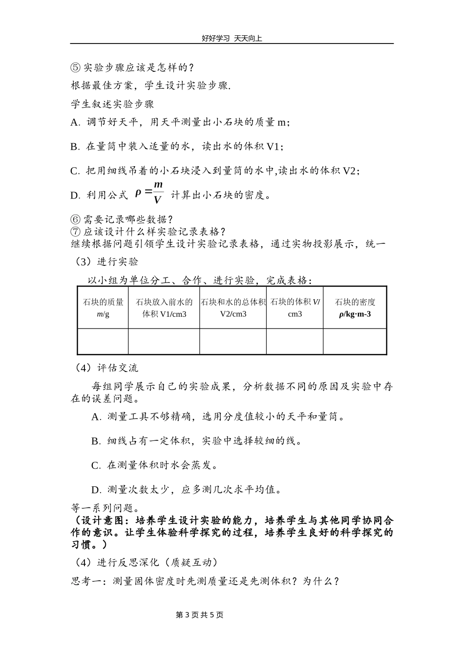 八年级物理苏科版下册《6.4密度知识的应用》教学设计教案.docx_第3页