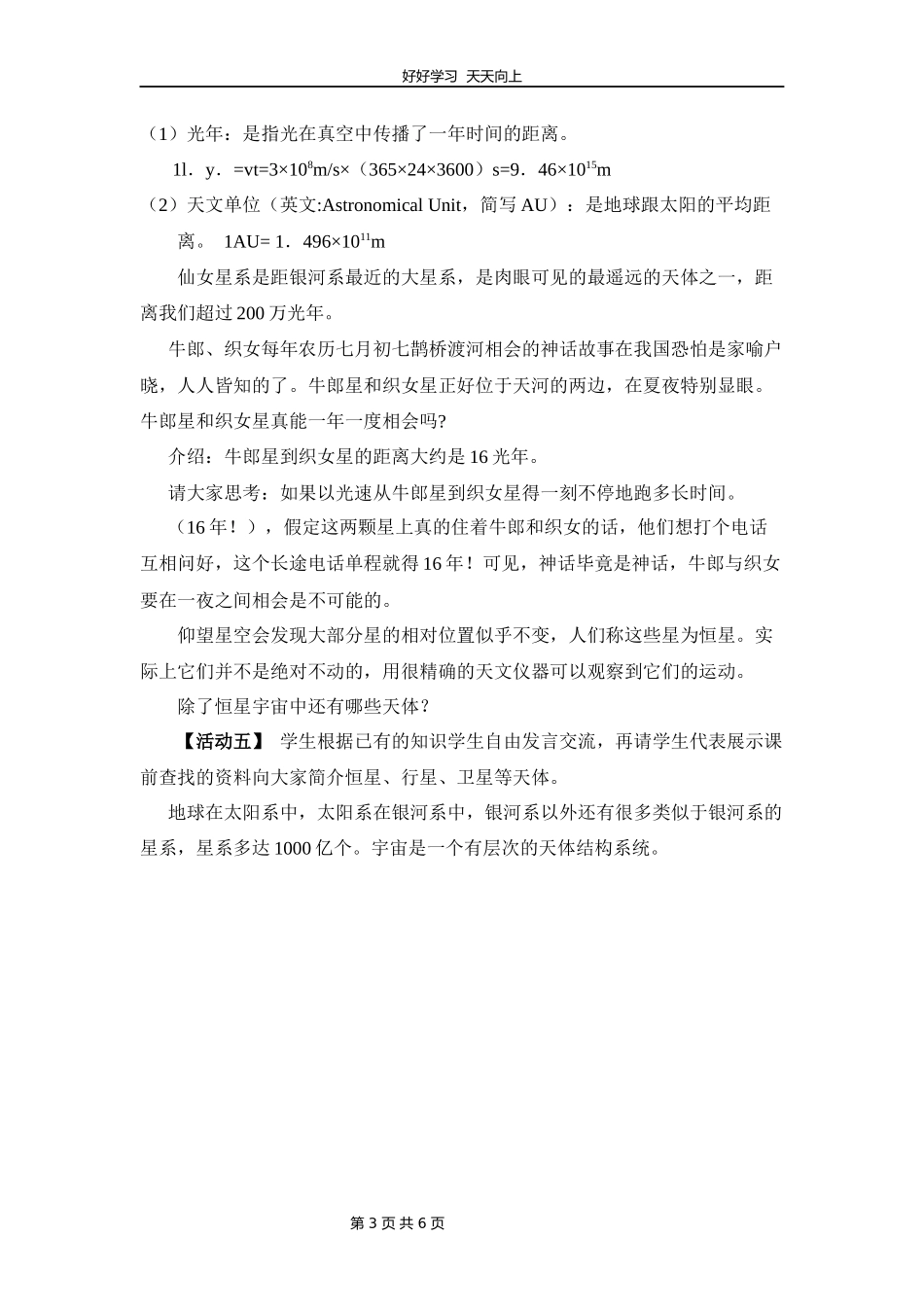 八年级物理苏科版下册《7.4宇宙探秘》教学设计教案.docx_第3页