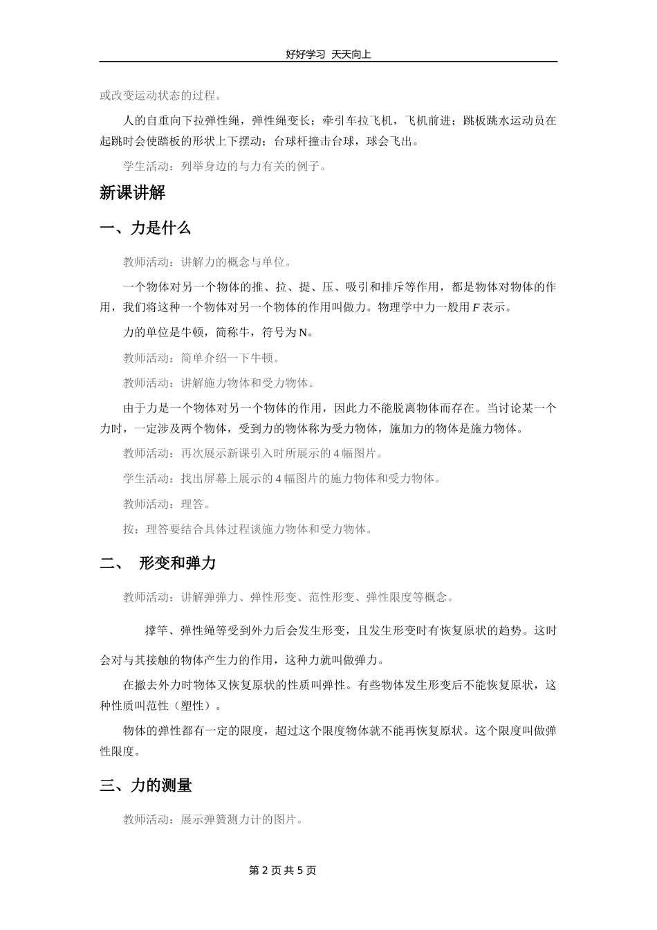 八年级物理苏科版下册《8.1力弹力》教学设计教案.docx_第2页