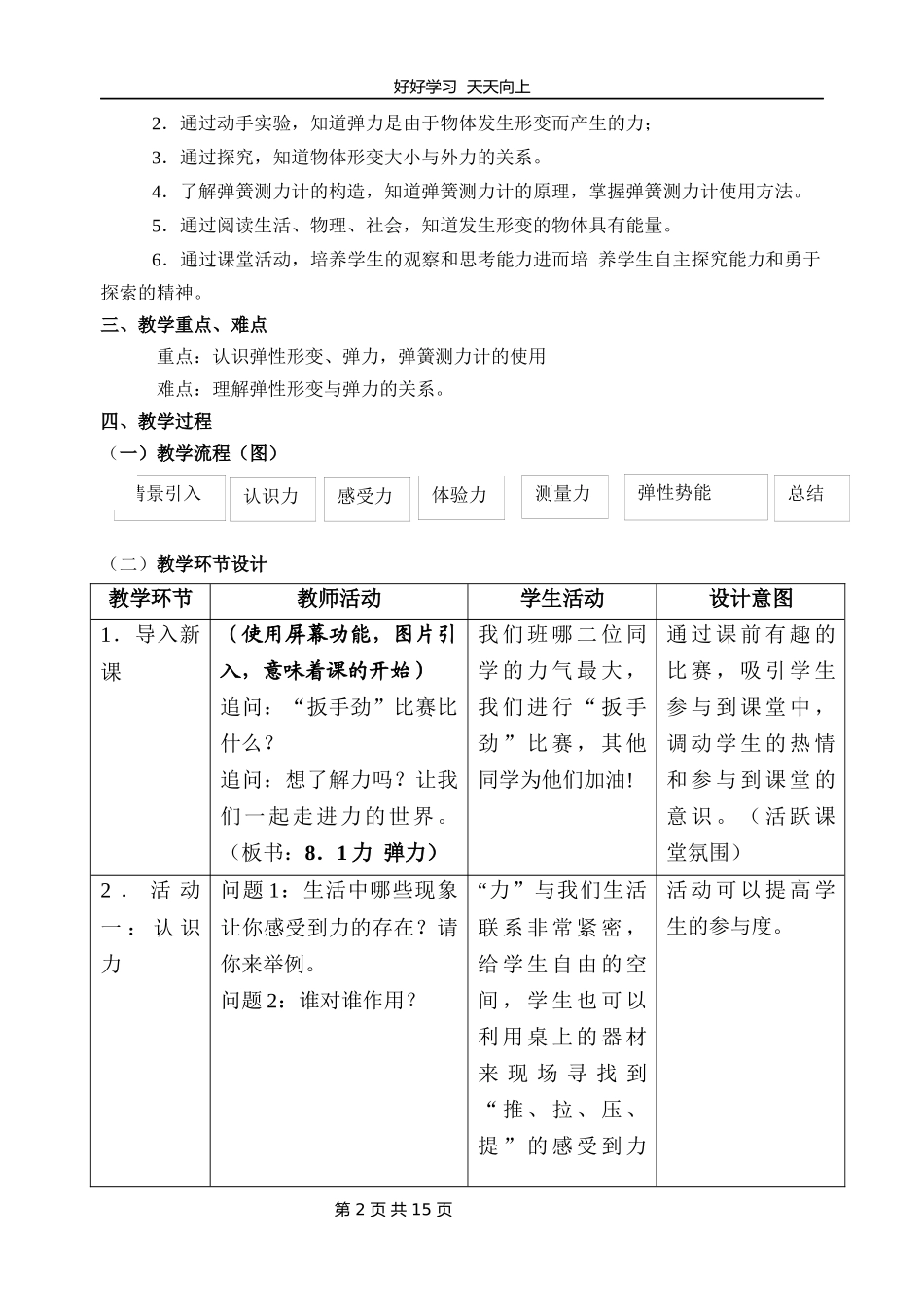 八年级物理苏科版下册《8.1力弹力》教学设计教案1.docx_第2页