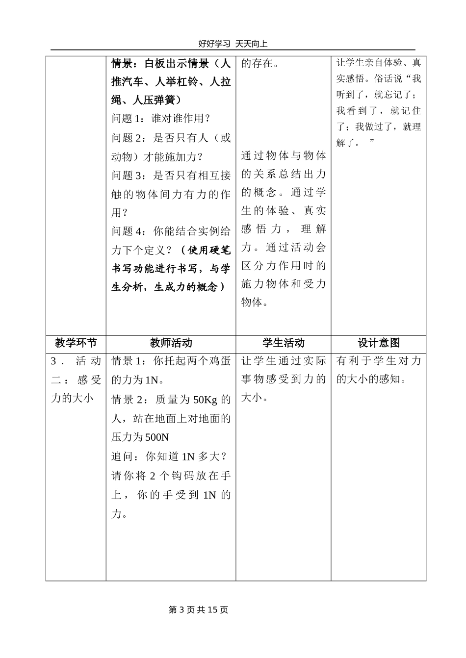 八年级物理苏科版下册《8.1力弹力》教学设计教案1.docx_第3页