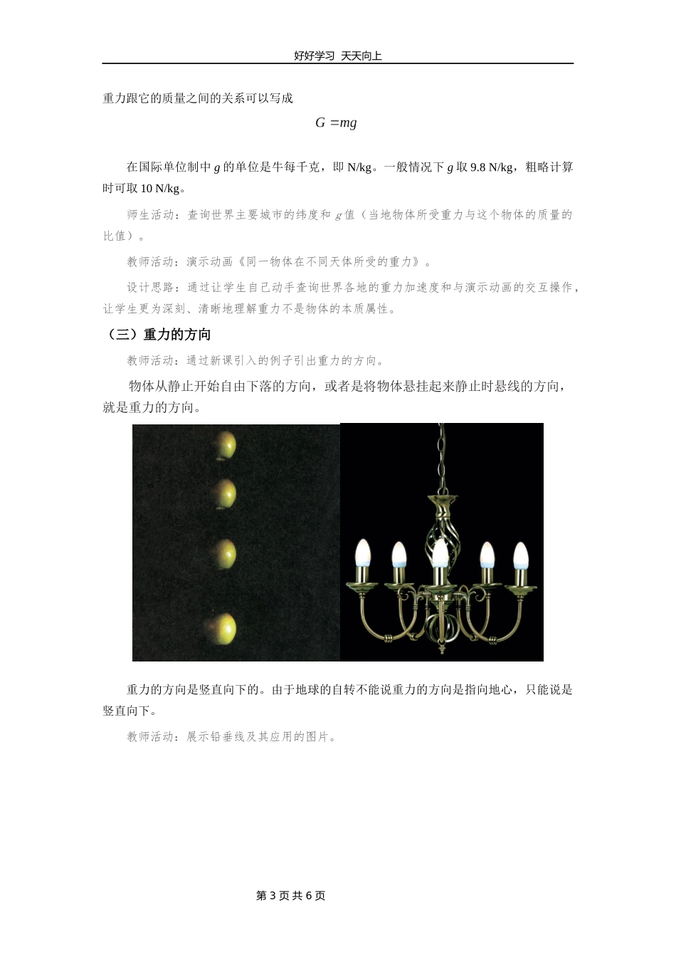 八年级物理苏科版下册《8.2重力力的示意图》教学设计教案.docx_第3页