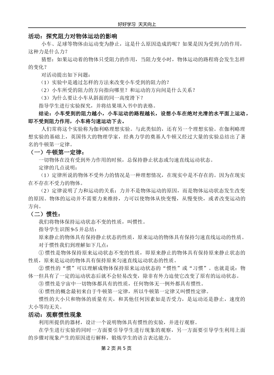八年级物理苏科版下册《9.2牛顿第一定律》教学设计教案.docx_第2页