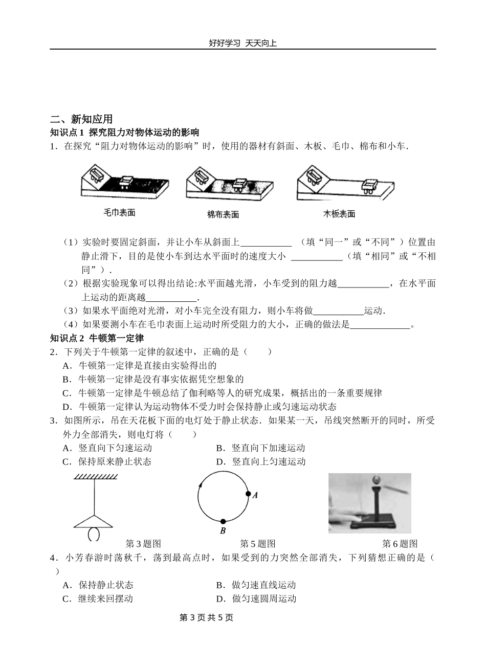 八年级物理苏科版下册《9.2牛顿第一定律》教学设计教案.docx_第3页