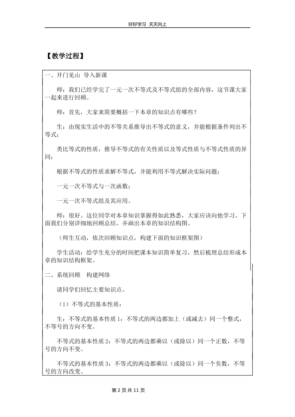 八年级下册数学北师大版第二单元复习教学设计教案2.docx_第2页