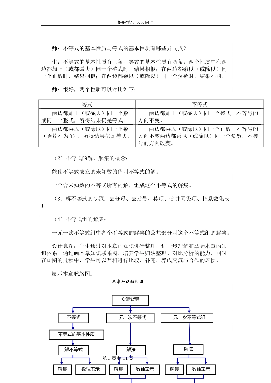 八年级下册数学北师大版第二单元复习教学设计教案2.docx_第3页