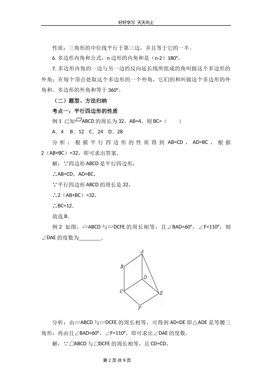 八年级下册数学北师大版第六单元复习教学设计教案.docx_第2页