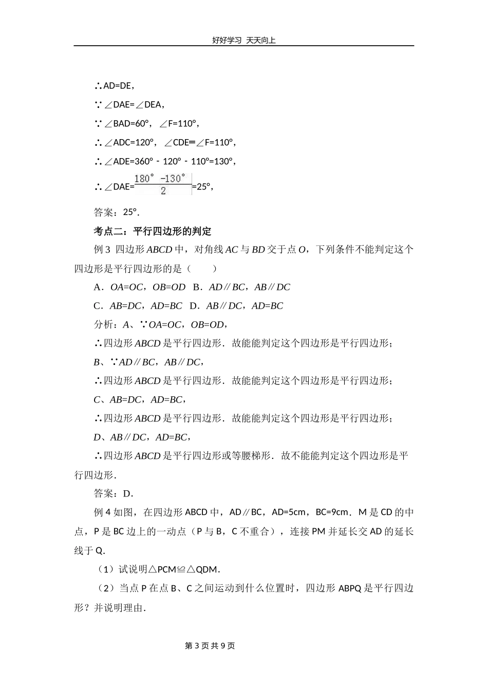 八年级下册数学北师大版第六单元复习教学设计教案.docx_第3页