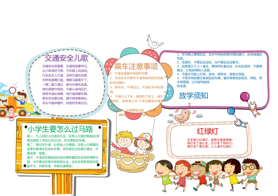 交通安全伴我行手抄报打印版文字可编辑删除.docx_第2页