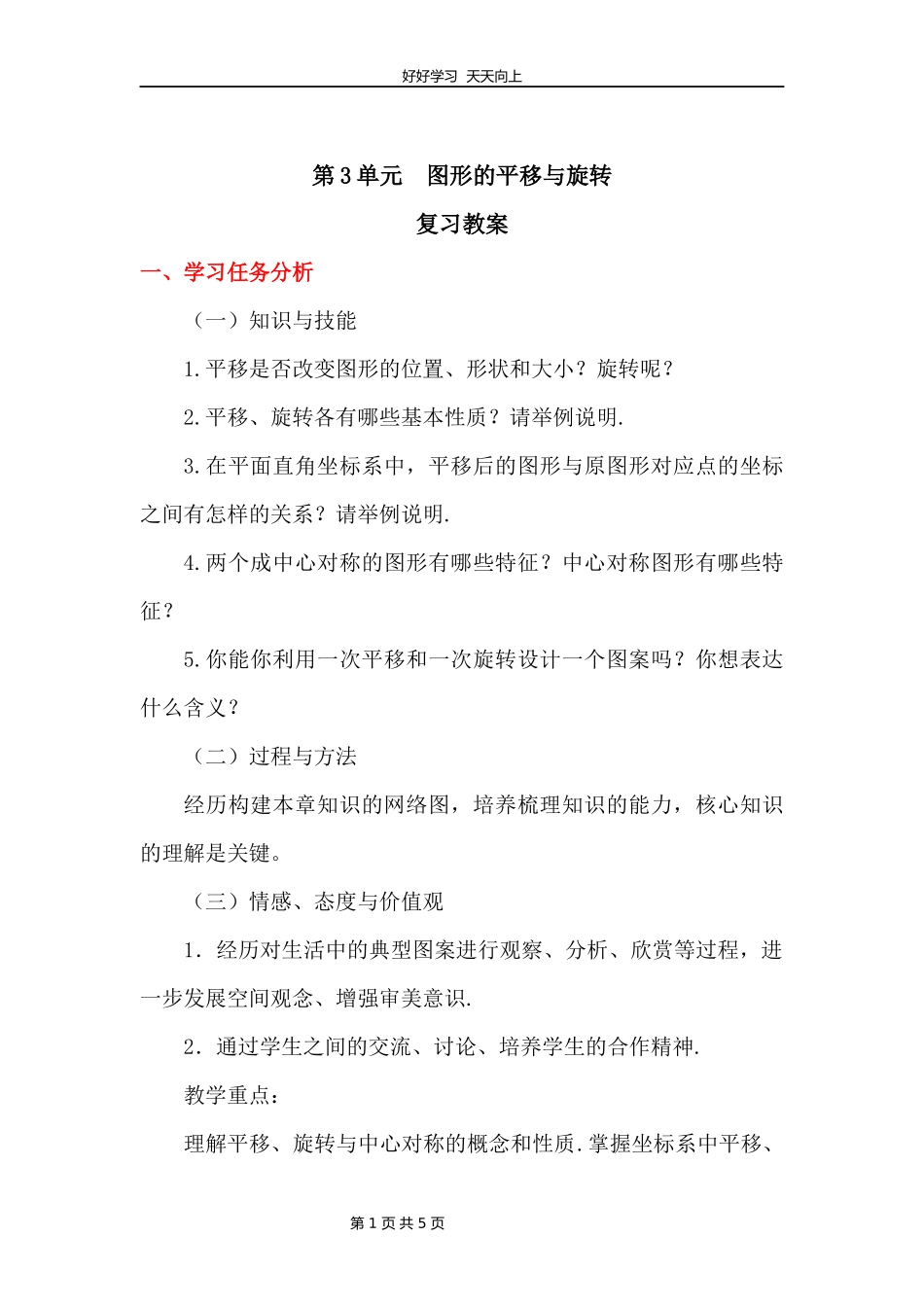 八年级下册数学北师大版第三单元复习教学设计教案.docx_第1页