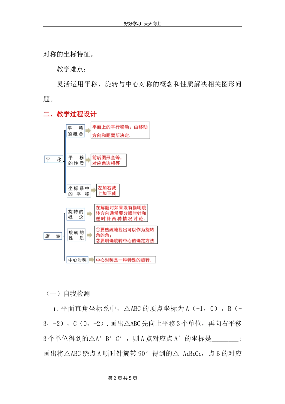 八年级下册数学北师大版第三单元复习教学设计教案.docx_第2页