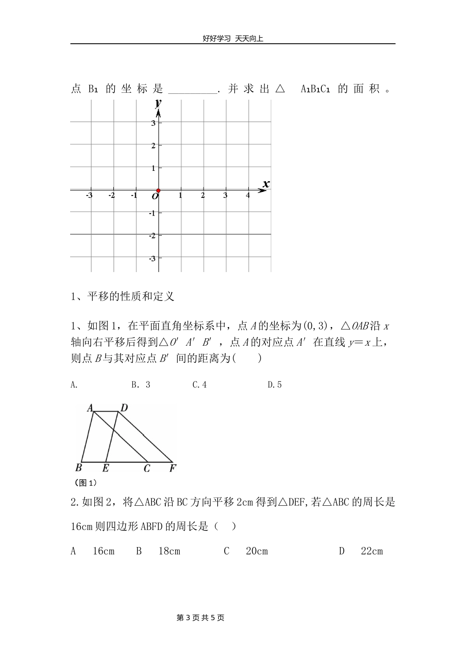 八年级下册数学北师大版第三单元复习教学设计教案.docx_第3页
