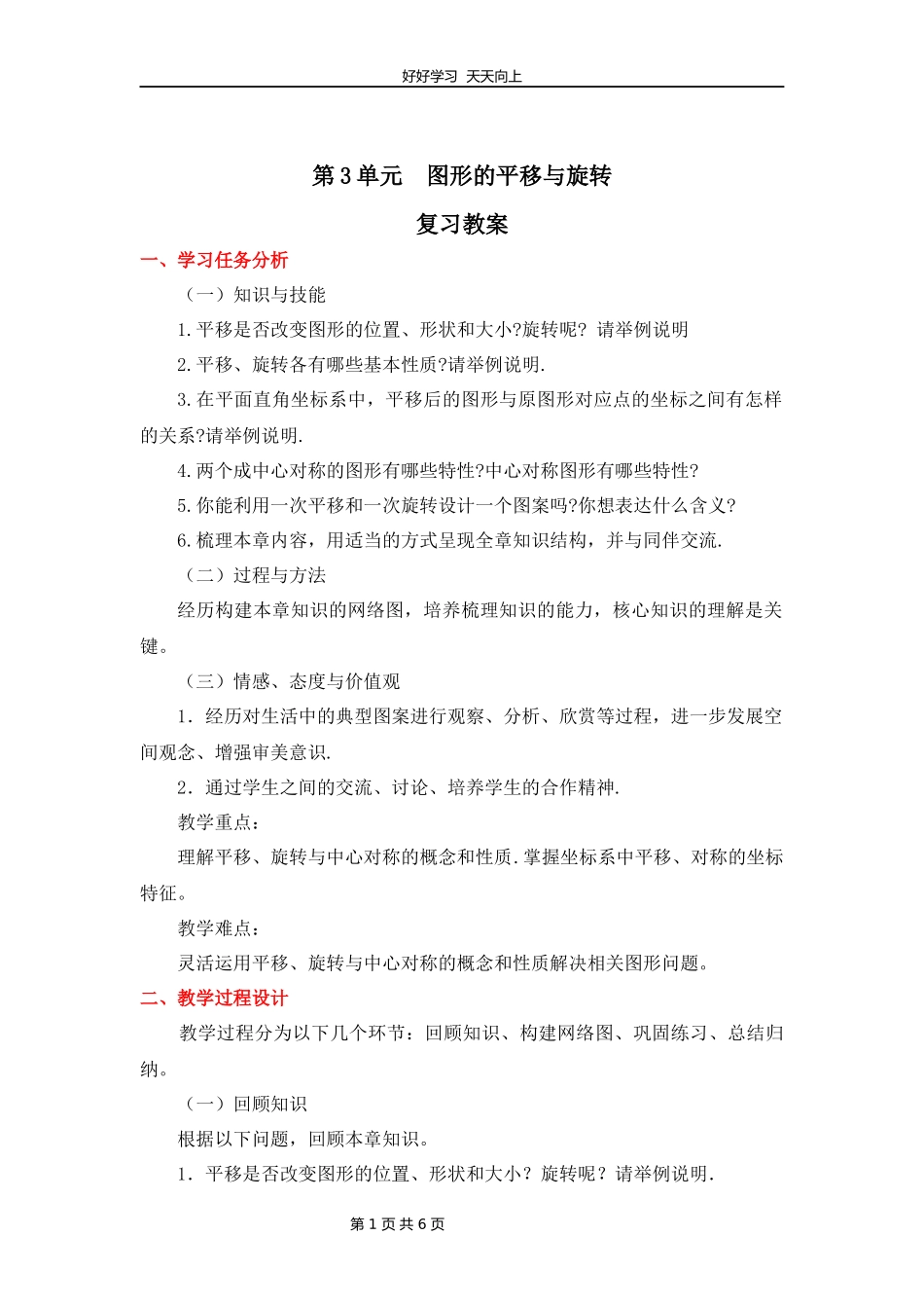 八年级下册数学北师大版第三单元复习教学设计教案1.docx_第1页