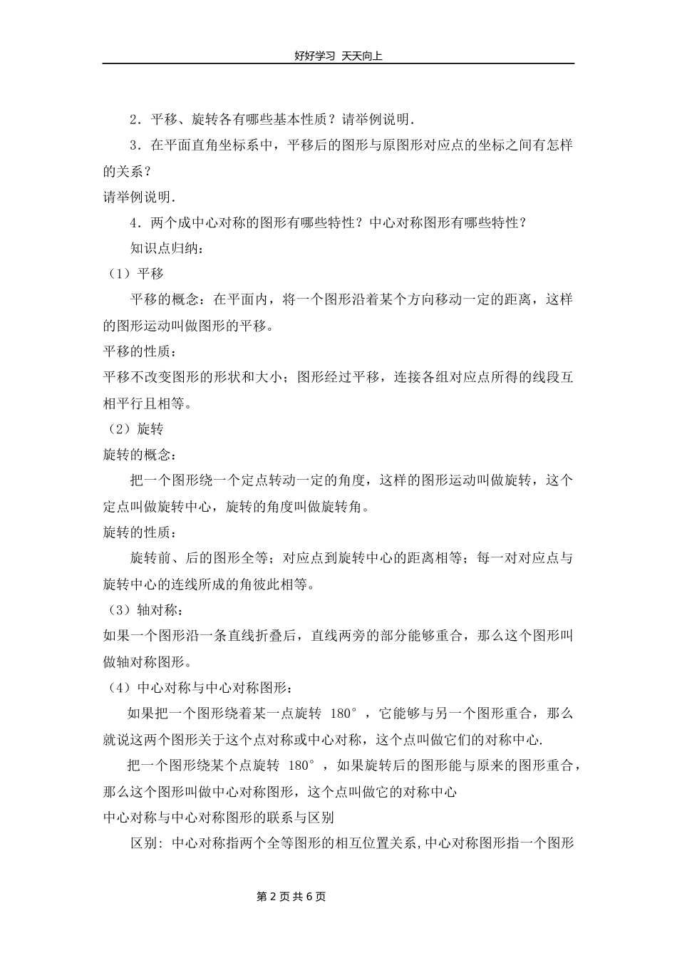 八年级下册数学北师大版第三单元复习教学设计教案1.docx_第2页