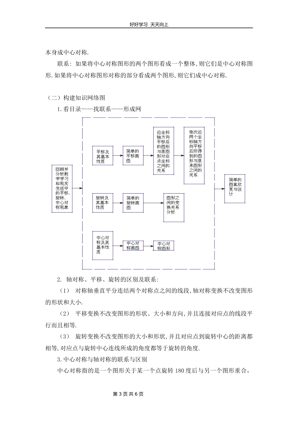 八年级下册数学北师大版第三单元复习教学设计教案1.docx_第3页