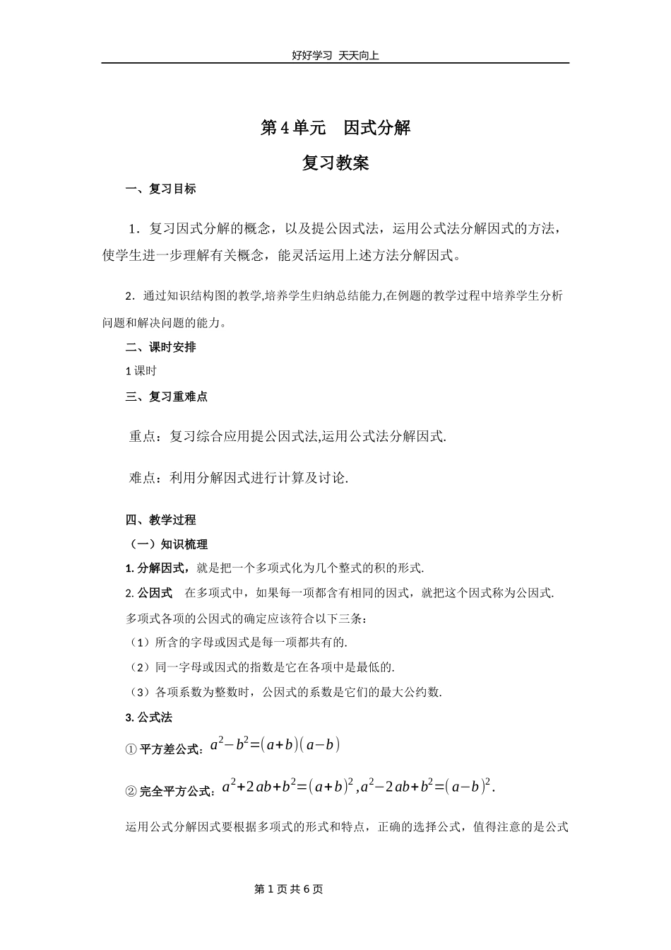 八年级下册数学北师大版第四单元复习教学设计教案.docx_第1页