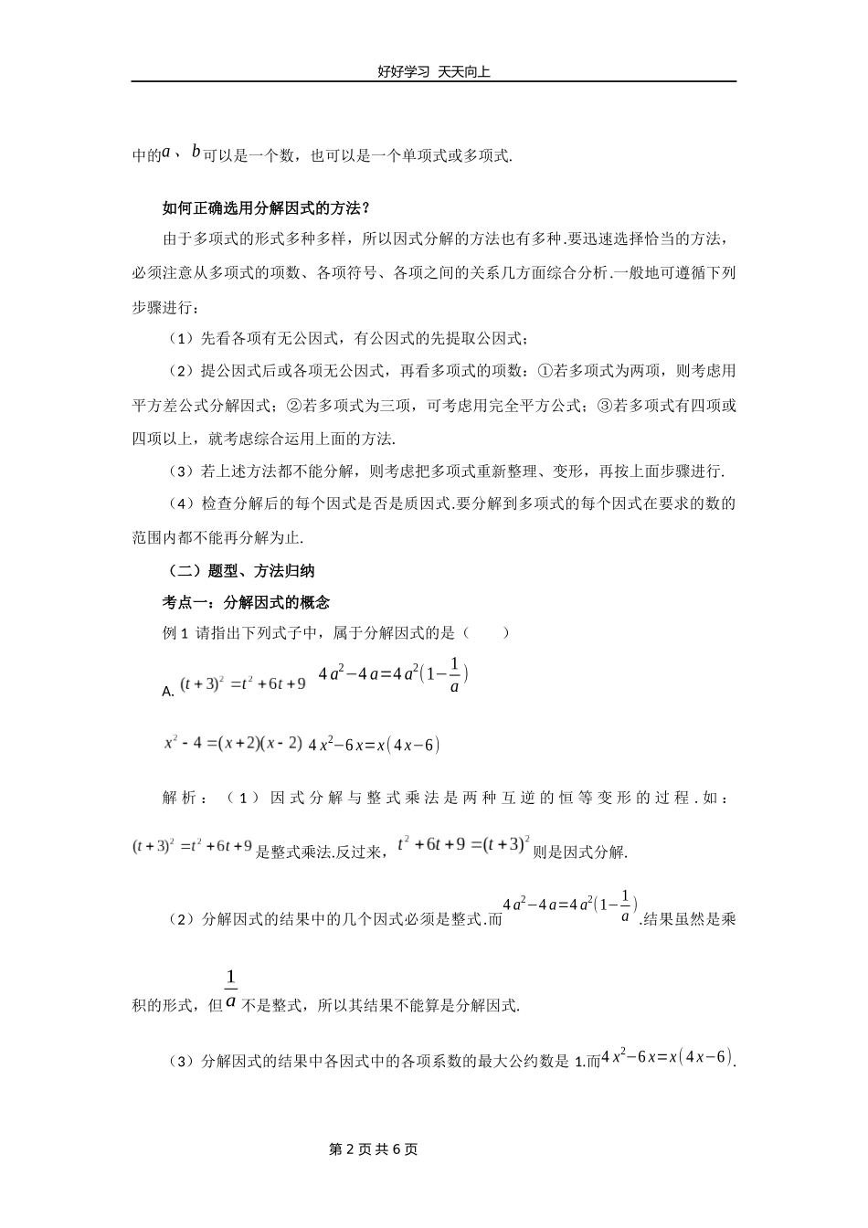 八年级下册数学北师大版第四单元复习教学设计教案.docx_第2页