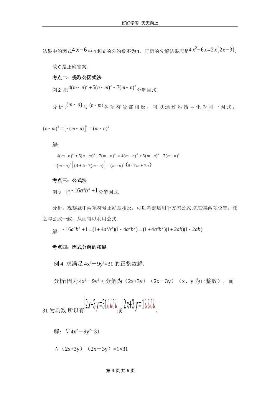 八年级下册数学北师大版第四单元复习教学设计教案.docx_第3页