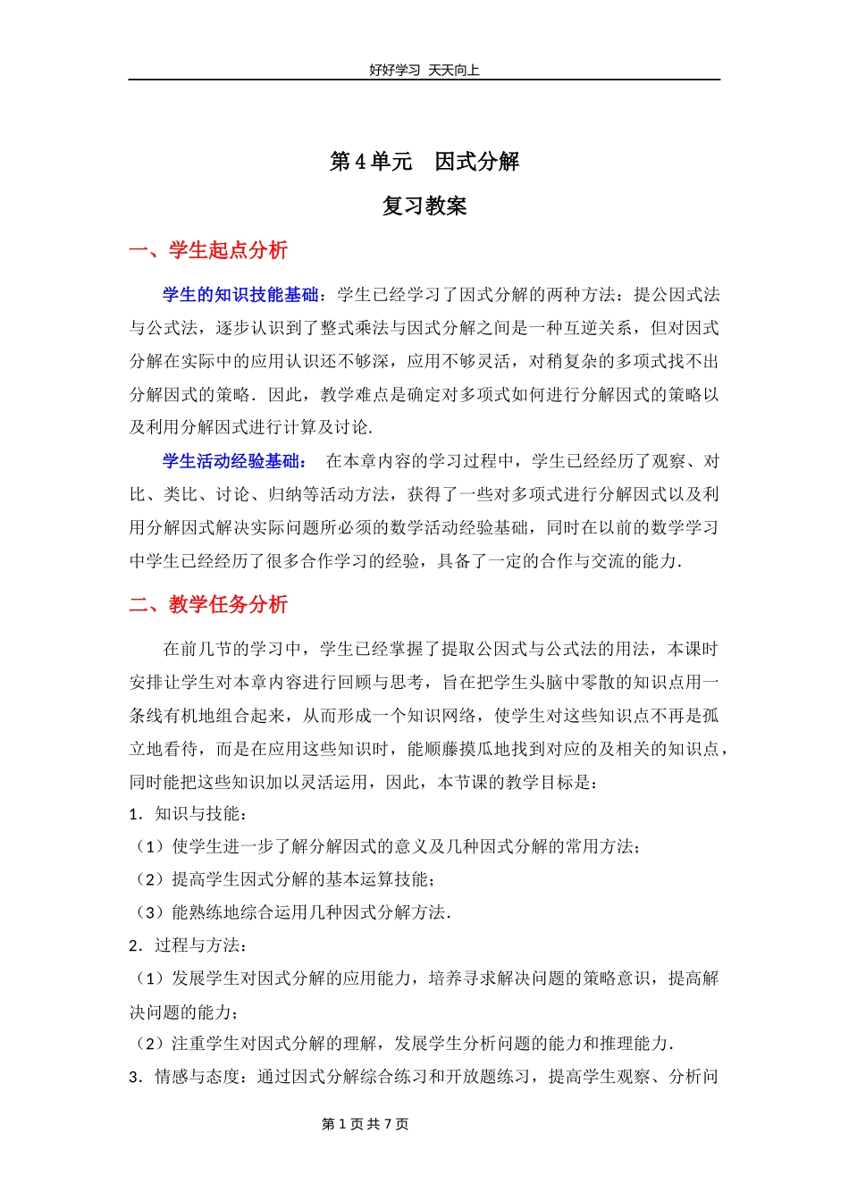 八年级下册数学北师大版第四单元复习教学设计教案2.docx_第1页