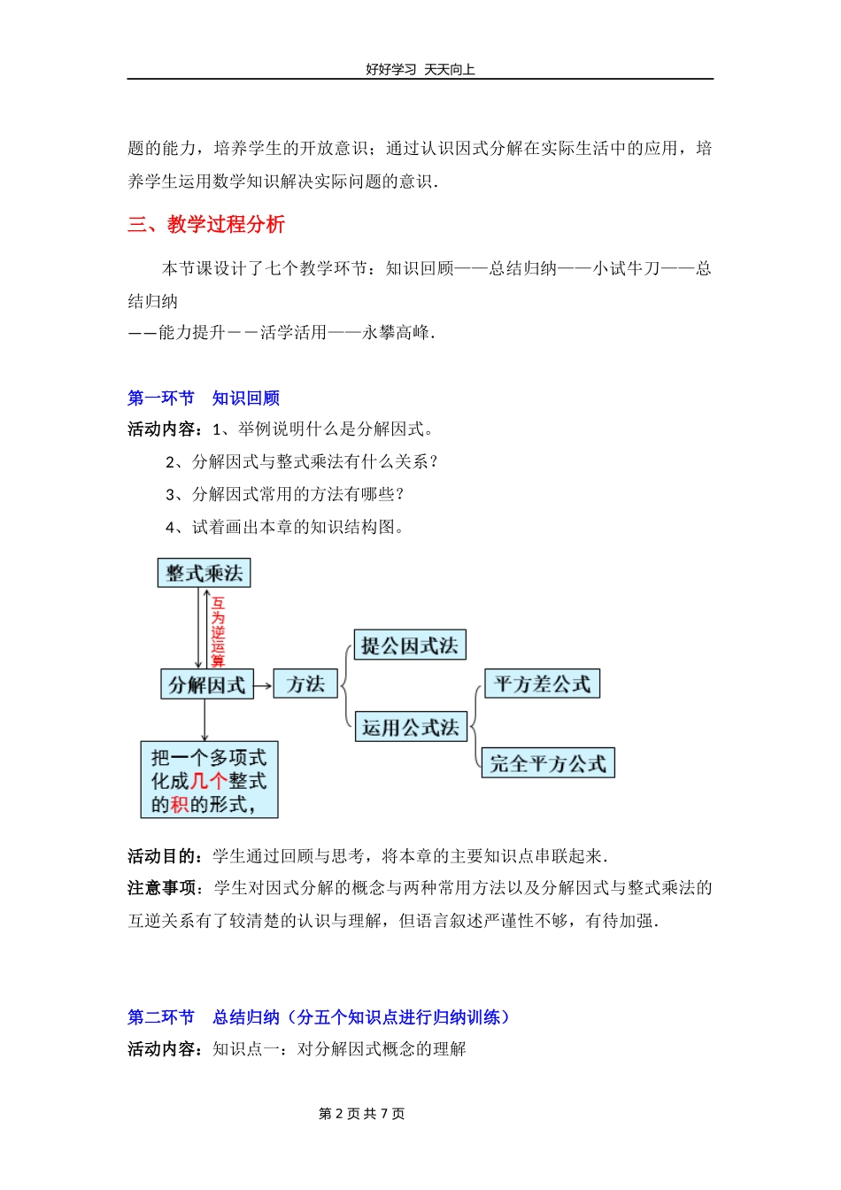 八年级下册数学北师大版第四单元复习教学设计教案2.docx_第2页