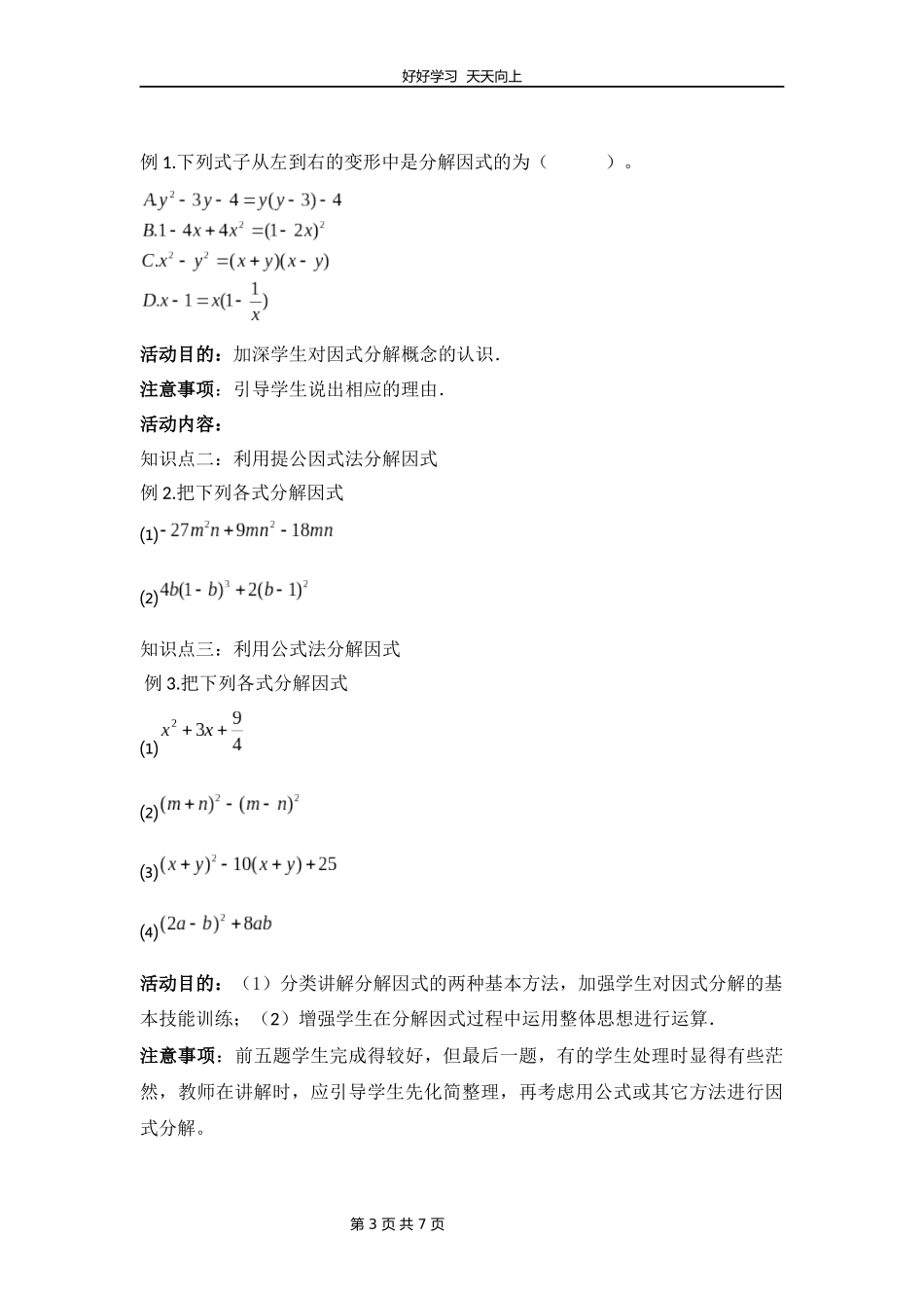 八年级下册数学北师大版第四单元复习教学设计教案2.docx_第3页