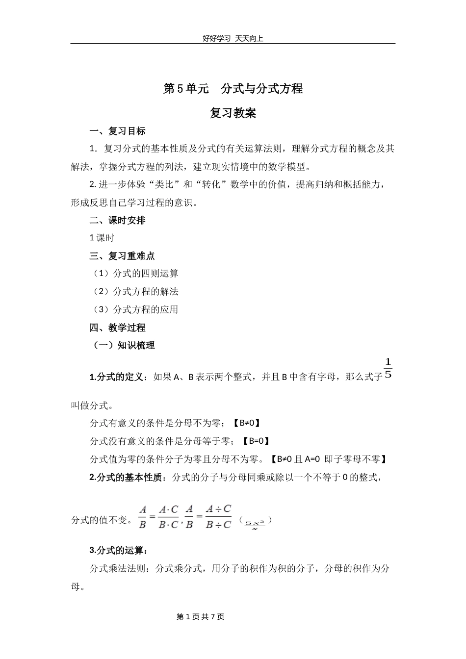 八年级下册数学北师大版第五单元复习教学设计教案.docx_第1页
