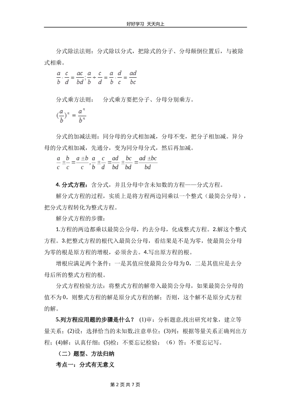 八年级下册数学北师大版第五单元复习教学设计教案.docx_第2页