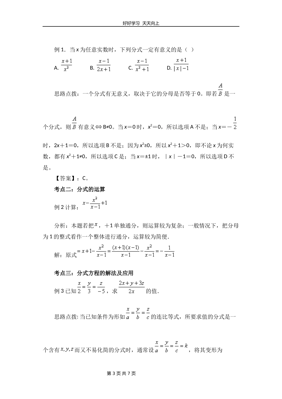 八年级下册数学北师大版第五单元复习教学设计教案.docx_第3页