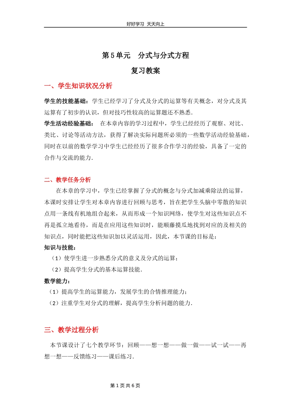 八年级下册数学北师大版第五单元复习教学设计教案1.docx_第1页