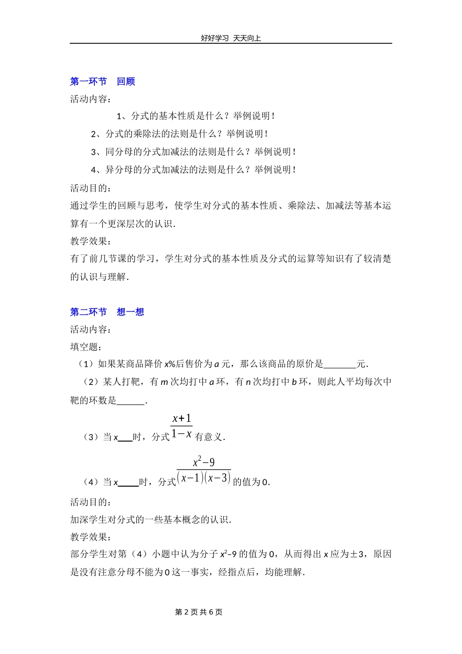 八年级下册数学北师大版第五单元复习教学设计教案1.docx_第2页